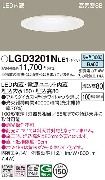 LGD3201NLE1 パナソニック 100形 Φ150 LEDベースダウンライト [昼白色