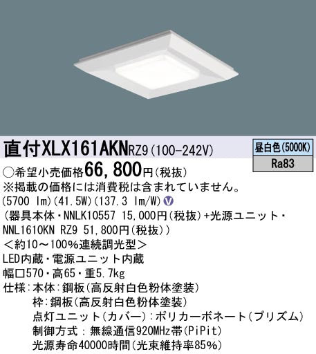 法人様限定】【XLX191AEV RZ9】パナソニック 天井直付型・天井埋込型