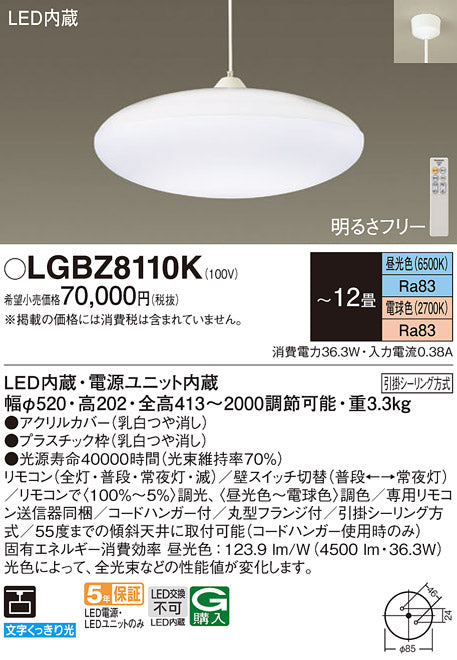 LGBZ8110K 傾斜天井対応可能 吊下型LEDペンダントライト[～12畳