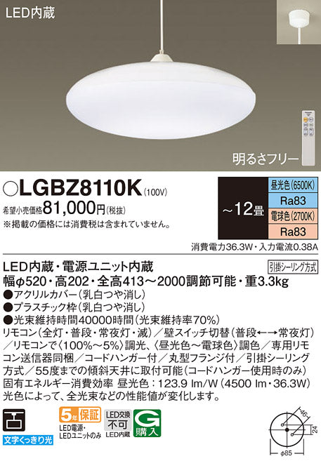 照明器具　ペンダントライト　ライト LGBZ8110K 傾斜天井対応可能 吊下型LEDペンダントライト[～12畳