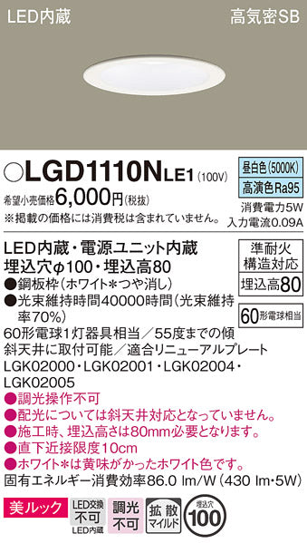 LGD1110NLE1 パナソニック 60形 Φ100 高演色 美ルック LEDダウンライト
