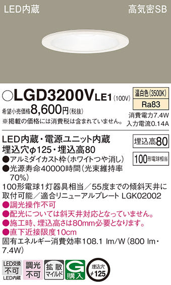 LGD3200VLE1 パナソニック 100形 Φ125 LEDベースダウンライト　[温白色][拡散]