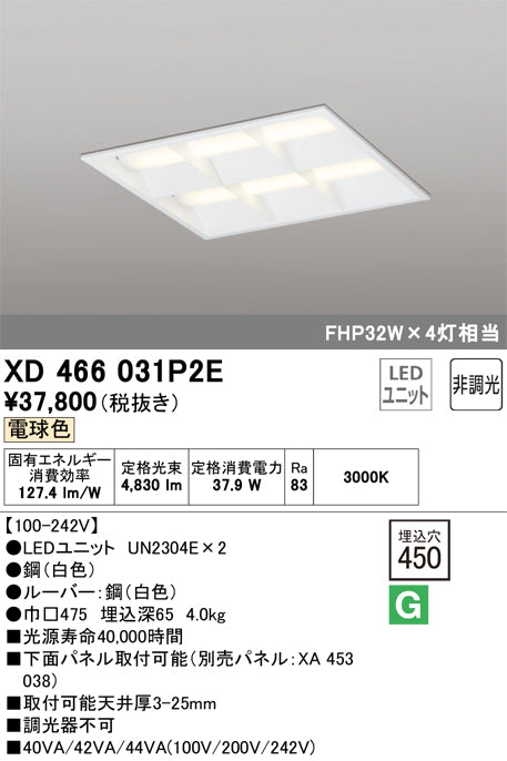 ODELIC オーデリック □450ミリ埋込ベースライト FHP32W×4灯相当[LED