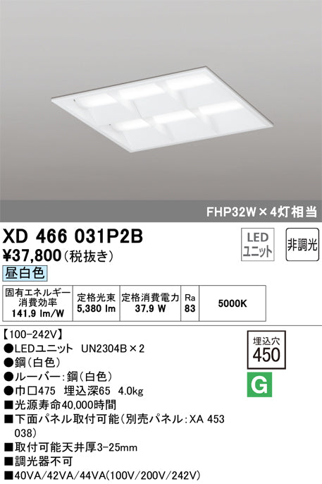 ODELIC オーデリック □450ミリ埋込ベースライト FHP32W×4灯相当[LED昼