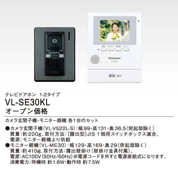 【在庫あり】Panasonic パナソニック テレビドアホン 電源コード式 VL-SE30KL