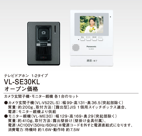 在庫あり】Panasonic パナソニック テレビドアホン 電源コード式 VL 在庫あり】Panasonic パナソニック テレビドアホン 電源コード式 VL