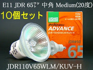 USHIOJDR110V65WLMKUVH-10SET ダイクロハロゲンランプ ADVANCE アドバンス 110V用 Φ50mm 65W  中角10個セット