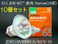 USHIO JDR110V65WLNKUVH-10SET ダイクロハロゲンランプ ADVANCE アドバンス 110V用E11口金　Φ50mm 65W  狭角 10個セット