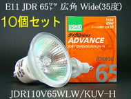 USHIO JDR110V65WLWKUVH-10SET ダイクロハロゲンランプ ADVANCE アドバンス 110V用E11口金　Φ50mm 65W  広角 10個セット